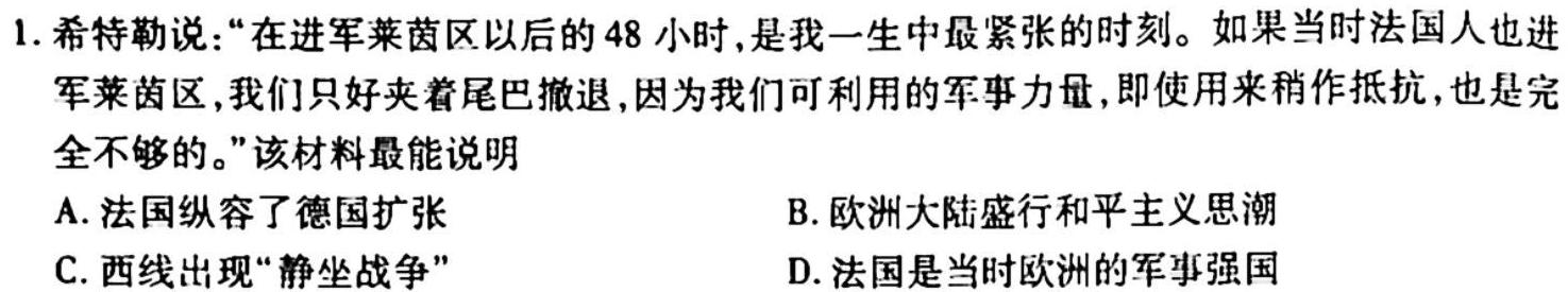 衡中同卷2022-2023学年度下学期高三年级二调考试(全国卷)政治y