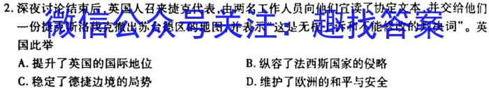 2024学年高一第二学期浙江省精诚联盟3月联考历史