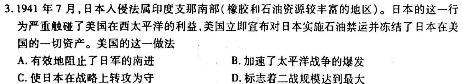 ［湖北］2023年湖北高一年级3月联考（23-346A）历史