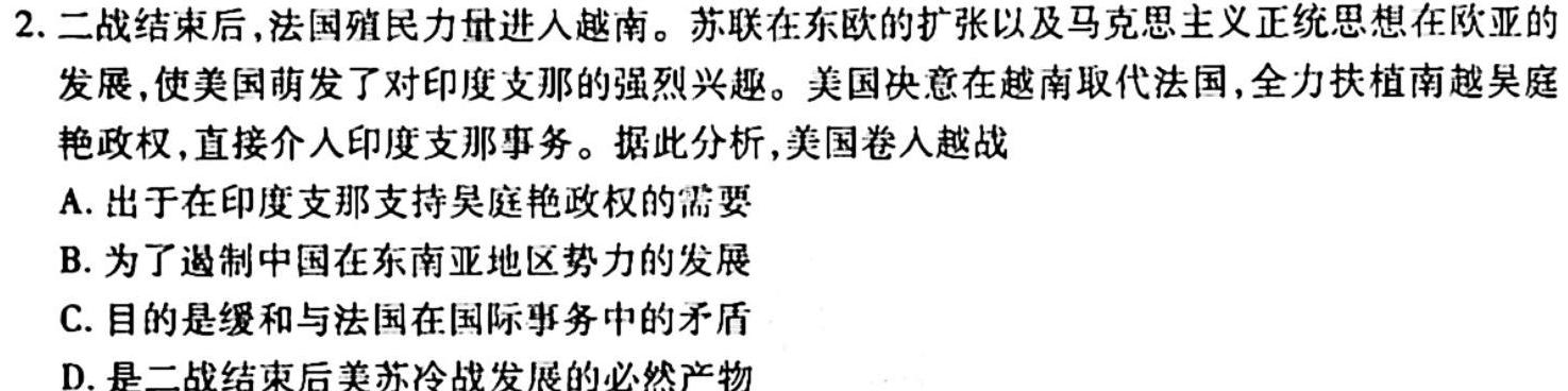 2025届湖南高二年级3月联考历史
