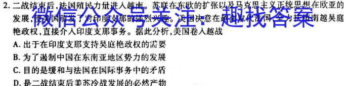 智慧上进·2022-2023学年高三年级二轮复习阶段性测试历史