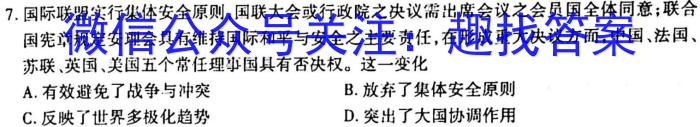 炎德英才大联考 湖南师大附中2023届高三月考试卷(七)7历史