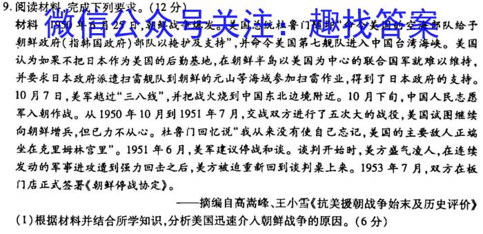 2023池州市高三3月大联考历史