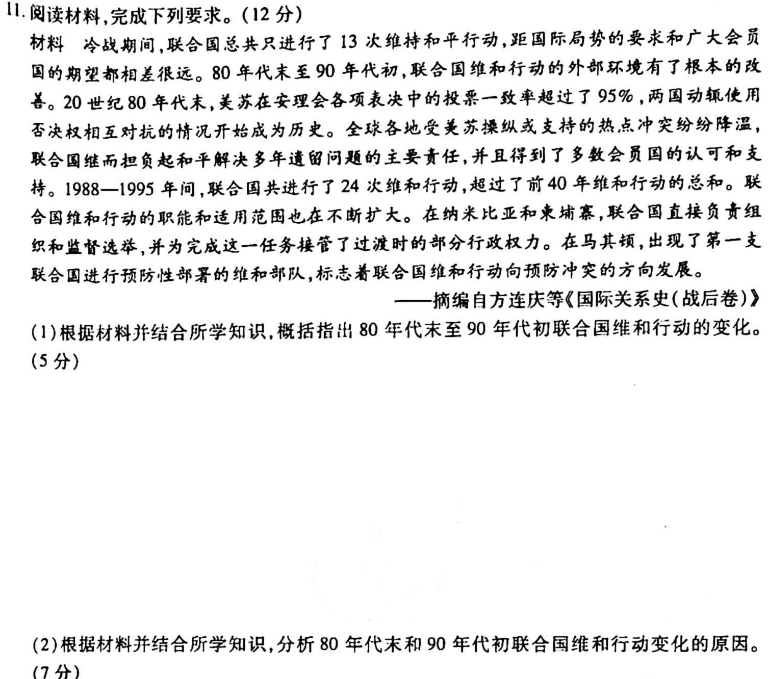 河北省2022-2023学年第二学期高一年级3月份月考(231470Z)政治y