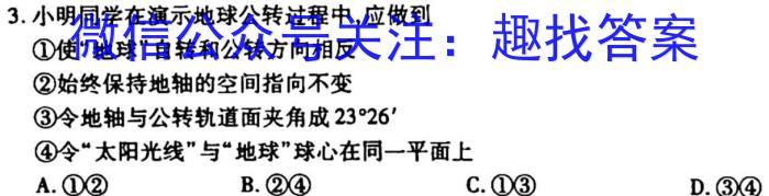 格尔木市2023届高三第一次三校联考(23408C)地.理