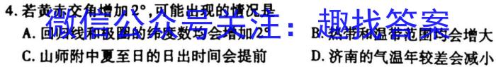 2023届先知模拟卷(四)4s地理