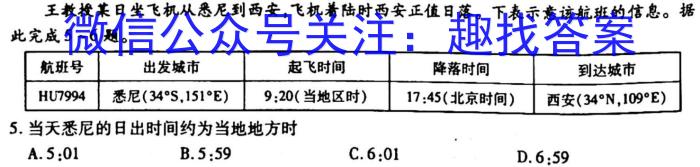 江淮名卷·2023年省城名校中考调研（二）l地理