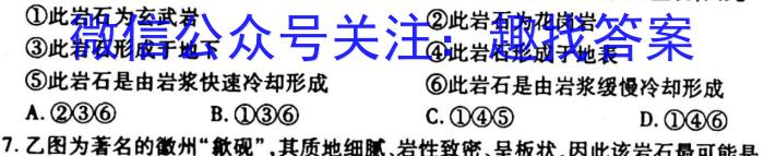 安徽省2023年九年级毕业暨升学模拟考试（一）地.理