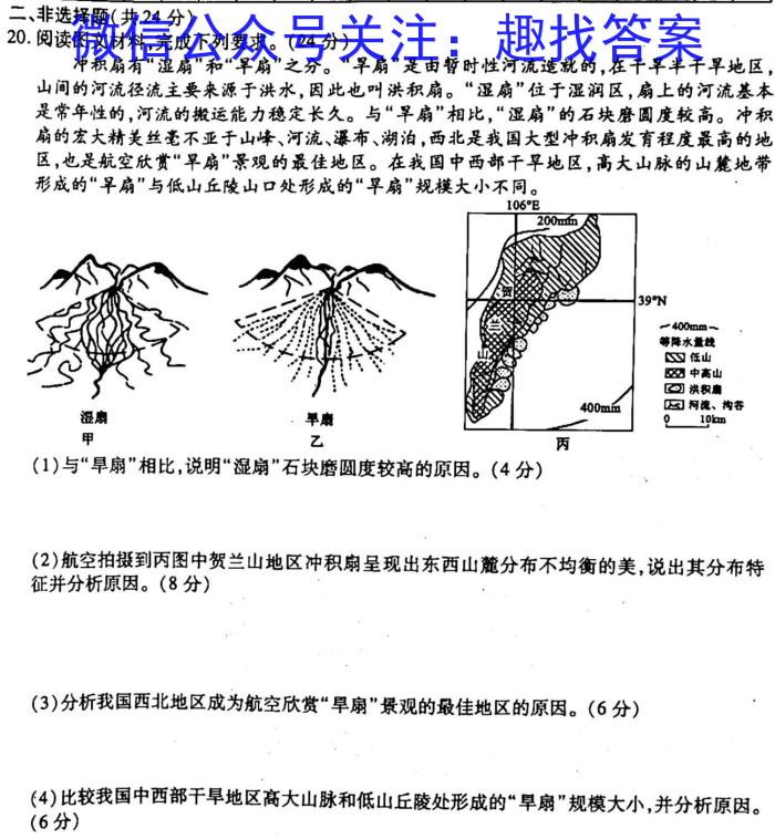 百师联盟 2023届高三冲刺卷(五) 新高考卷s地理