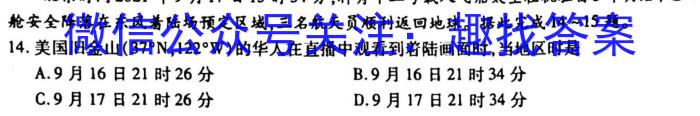 2023年普通高等学校招生全国统一考试 信息卷(二)2s地理