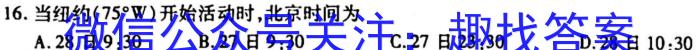 锦育教育·皖城联盟2022-2023学年九年级第一次联考（一模）s地理