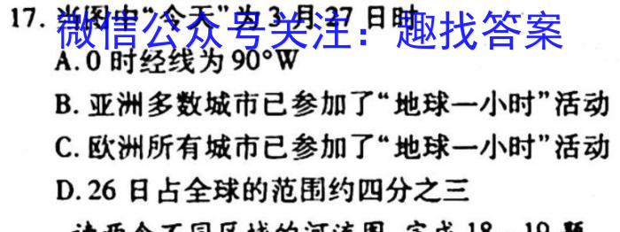 炎德英才大联考2023届长郡中学高三月考（七）地.理