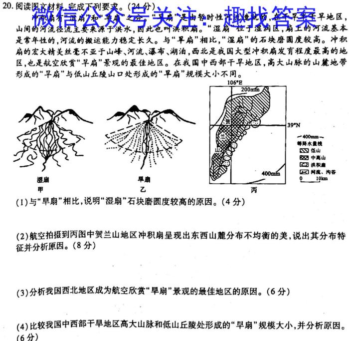 2023年江西省九所重点中学高三联合考试（九校联考）s地理