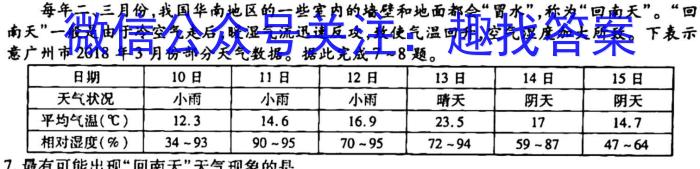 2023年全国高考名校名师联席命制押题卷（三）s地理