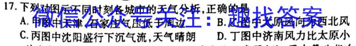 晋学堂2023年山西省中考备战卷·模拟与适应（3月）s地理