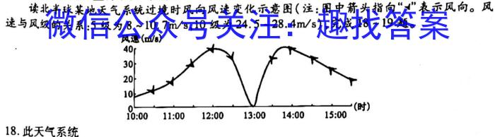 天一大联考2022-2023学年高二年级基础年级阶段性测试(三)地理