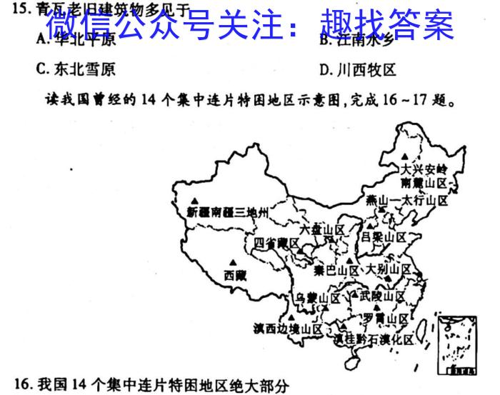 山西省2023届九年级百校联考一l地理