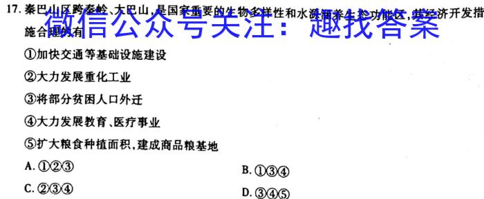 华普教育 2023全国名校高考模拟信息卷(五)5s地理