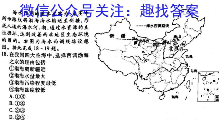 2023普通高等学校招生全国统一考试·冲刺押题卷 新教材(四)4s地理