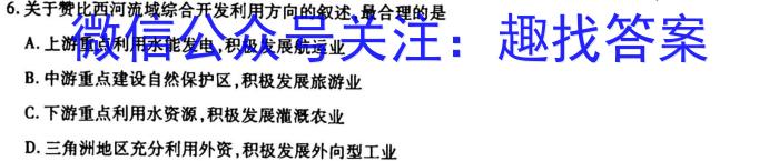 2023年河南省九年级第六届名校联盟考（23-CZ122c）l地理