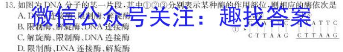 2025届云南省高一年级3月联考生物