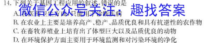 2023年河南普通高中毕业班高考适应性考试（3月）生物