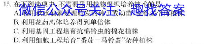 2023年全国高考·冲刺押题卷(六)6生物试卷答案