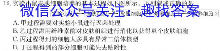 2023届黑龙江高三年级3月联考（910C·JH）生物