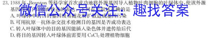 厚德诚品 湖南省2023高考冲刺试卷(一)1生物