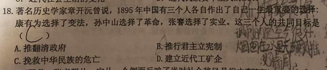 2023广元二诊高三3月联考历史
