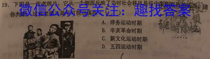 晋学堂2023年山西省中考备战卷·模拟与适应（3月）历史