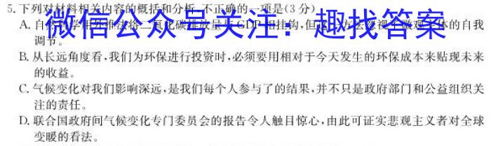 天一大联考2023届高中毕业年级第一次模拟考试语文