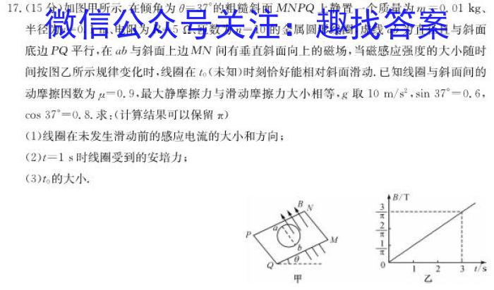 九师联盟 2022-2023学年高三2月质量检测XG物理`