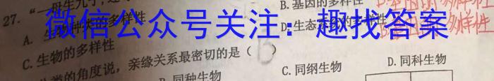 2023湖南长郡18校高三3月联考生物