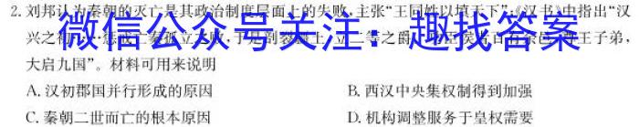 天一大联考2024-2023学年高二年级基础年级阶段性测试(三)历史