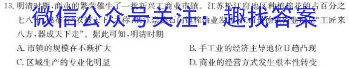 安徽省中考必刷卷·2023年名校内部卷（二）历史