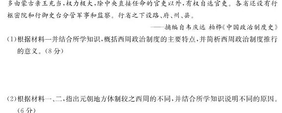 河北省2022-2023学年第二学期高一年级3月份月考(231470Z)历史