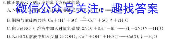 学普试卷2023届高三第一次优化调研卷(一)化学