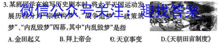 安徽省2023届九年级结课评估（5LR）历史