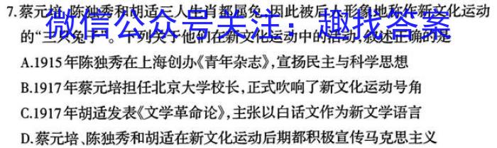 开卷文化2023普通高等学校招生全国统一考试冲刺卷(三)3历史