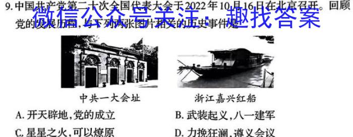 陕西省西安市莲湖区2023年高三第一次模拟考试历史