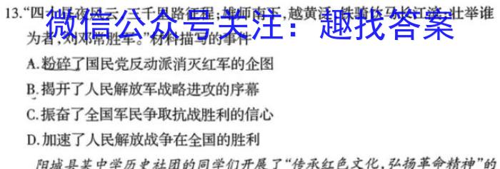 安徽省2024~2023学年度第二学期高二年级3月联考(232438D)&政治