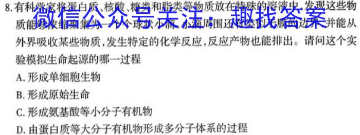学林教育 2023年陕西省初中学业水平考试·全真模拟卷(一)A生物