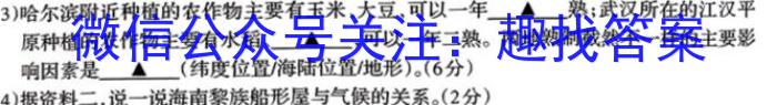 衡中同卷信息卷2023全国卷(二)s地理