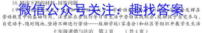 山西省2022~2023学年度八年级下学期阶段评估(一) R-PGZX N SHX政治试卷d答案