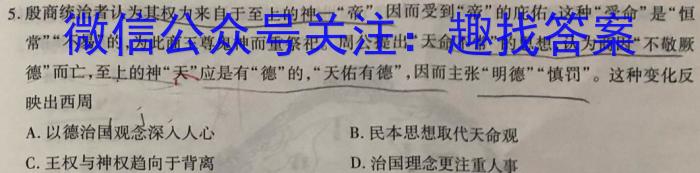 2023届浙江温州二模高三3月联考历史