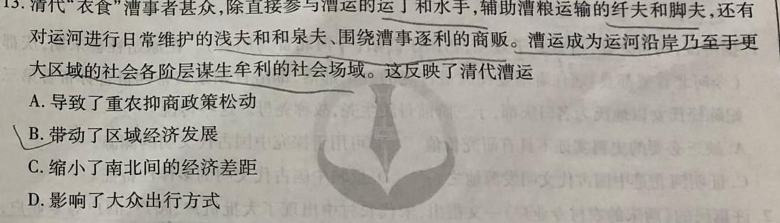 2022-2023学年河北省高二年级下学期3月联考(23-337B)历史