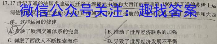 2023届押题信息卷01历史