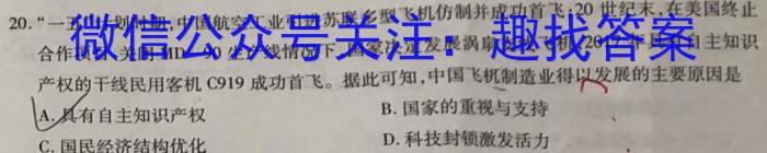 2023年全国高考·冲刺押题卷(四)4政治s