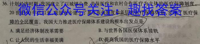 2023年河南省中招考试模拟试卷（二）&政治